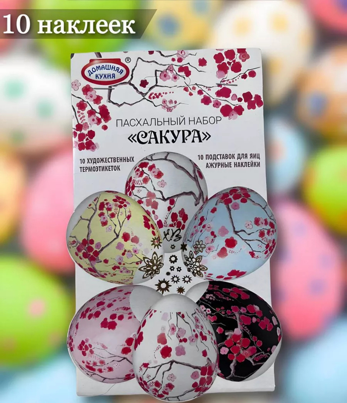 Easter Set Russian Easter Egg Temperature-Sensitive Stickers