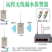 Remote wireless water leak alarm transmitter elevator shaft pool high water level detector 5000 meters wireless