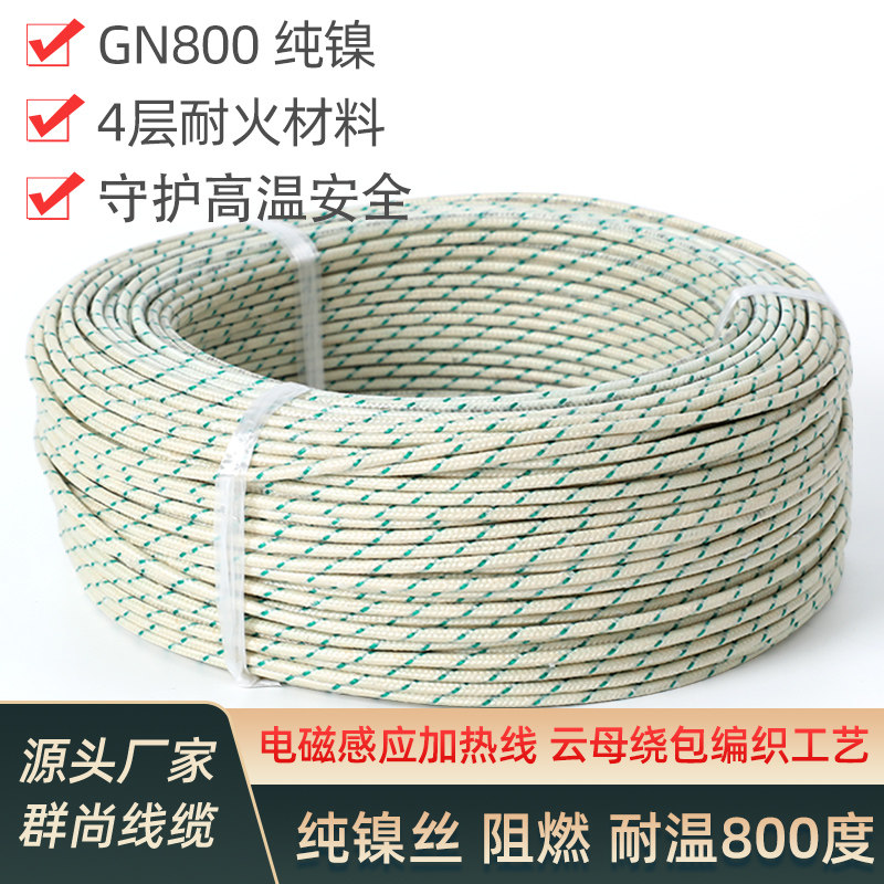 Mica refractory pure nickel wire high-temperature wire GN800 degrees flame retardant pure nickel wire mica high-temperature wire electromagnetic heating wire