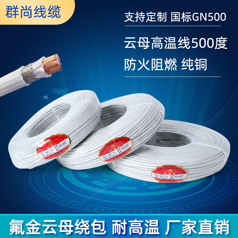 500 degrees high temperature wire mica braided fireproof high temperature resistant wire electromagnetic heating 2 5 squared heat resistant high temperature wire