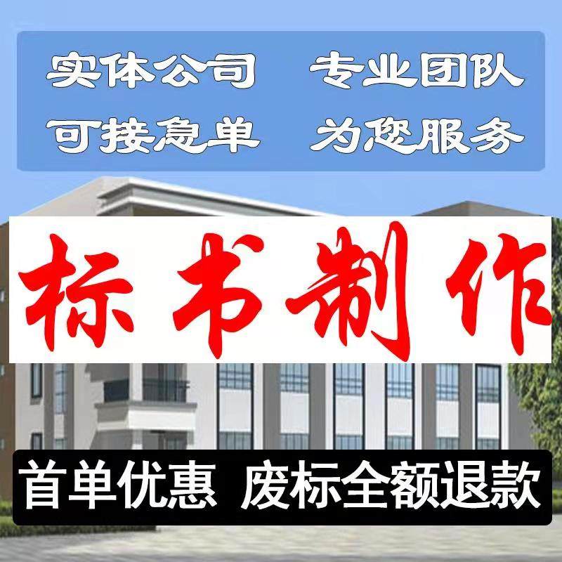 Electronic tender production on behalf of the writing of technical bidding documents construction organization design plan project budget urgent