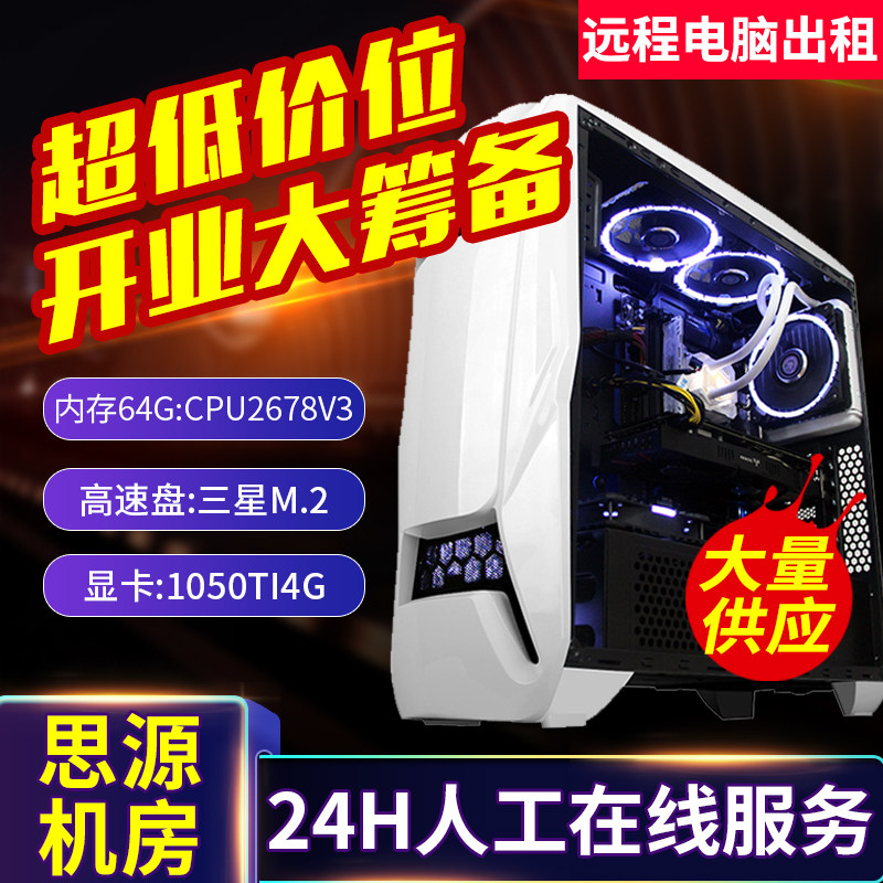 Remote computer rental E5 single-channel dual-channel server physical machine rental game simulator multi-open rendering operation
