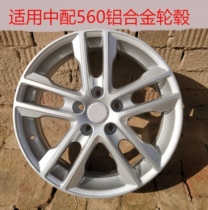 Suitable for 17 inch Baojun 560 wheel aluminum alloy wheel aluminum ring 17 inch wheel wheel Baojun 560 steel ring