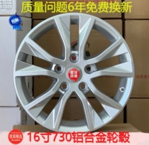 Suitable for Baojun 730 aluminum wheel aluminum alloy wheel aluminum alloy steel ring 16 inch Baojun 730 aluminum alloy ring aluminum ring