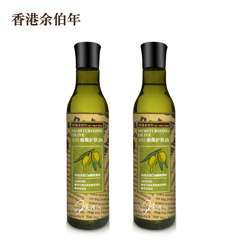 霏蜜—香港余伯年橄榄护肤油 孕纹预防淡化推拿按摩精油润肤油2瓶