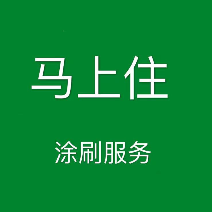 广州马上住刷新服务
