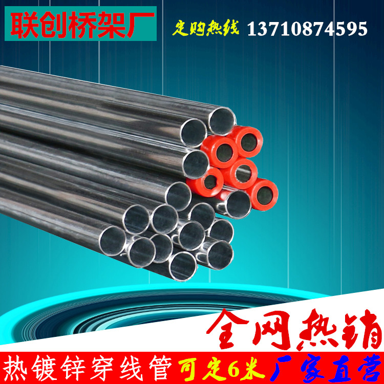 Lianchuang large-span galvanized wire pipe metal wire pipe iron pipe can be bent 16 20 25 32 buried thread pipe