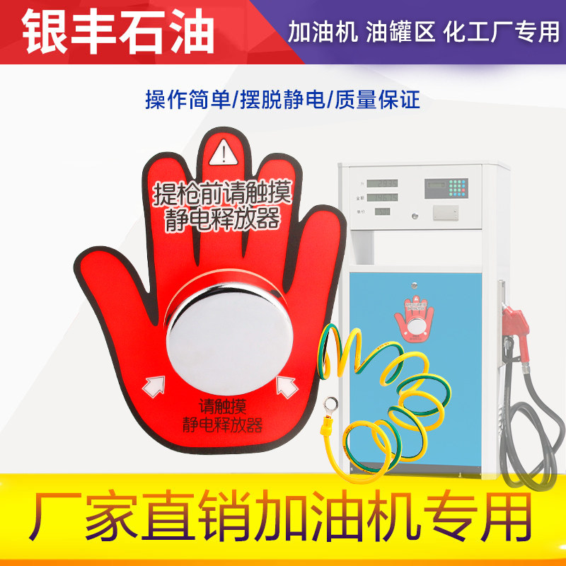 人体静电释放器加油机加气机专用人体静电触摸释放器释放球消除器
