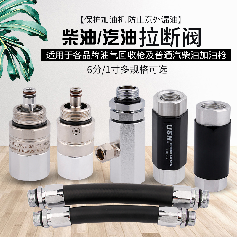 Tanker Tubing Pull-Break Valve 6 Corner Diesel Oil Tanker Tubing Oil Gun Pull-Off Valve Emergency Cut Off Fuse Valve