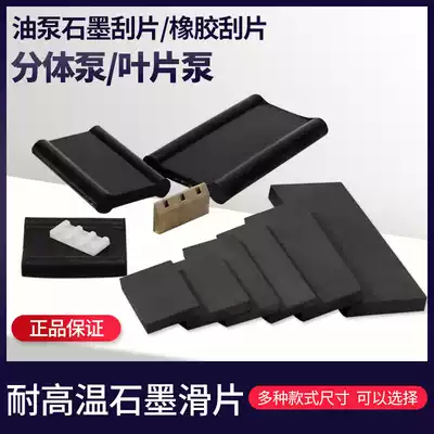 Oil dispenser scraper vane pump special scraper explosion-proof pump HBD Junhua pump rubber oil pump scraper PTFE scraper