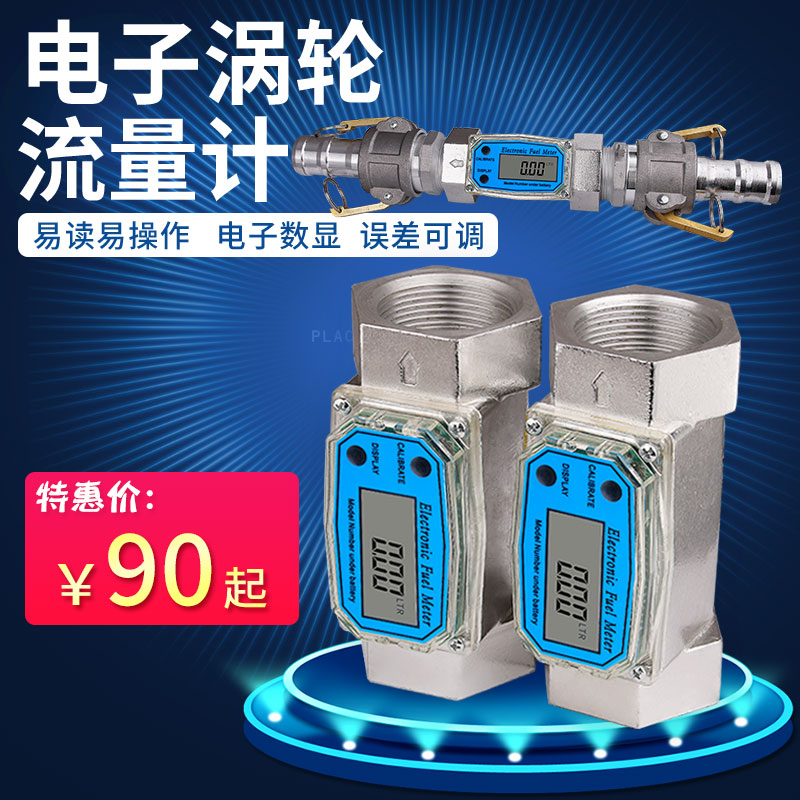 Turbine flowmeter Diesel gasoline methanol liquid flowmeter Electronic digital display Electronic meter Refueling gun core