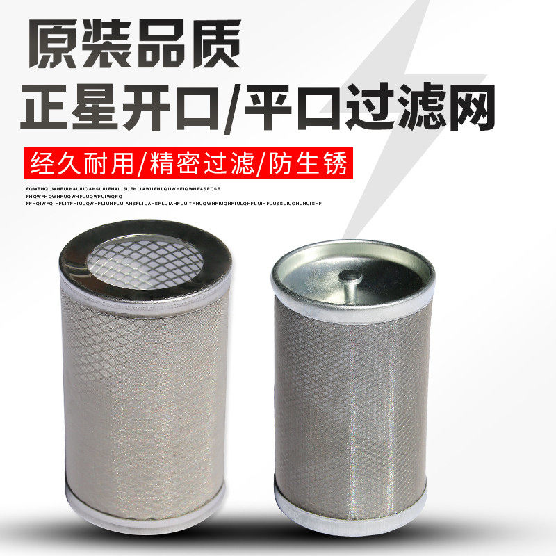 加油机过滤网车载正星恒山配件开口平口滤芯柴油汽油大流量滤清器