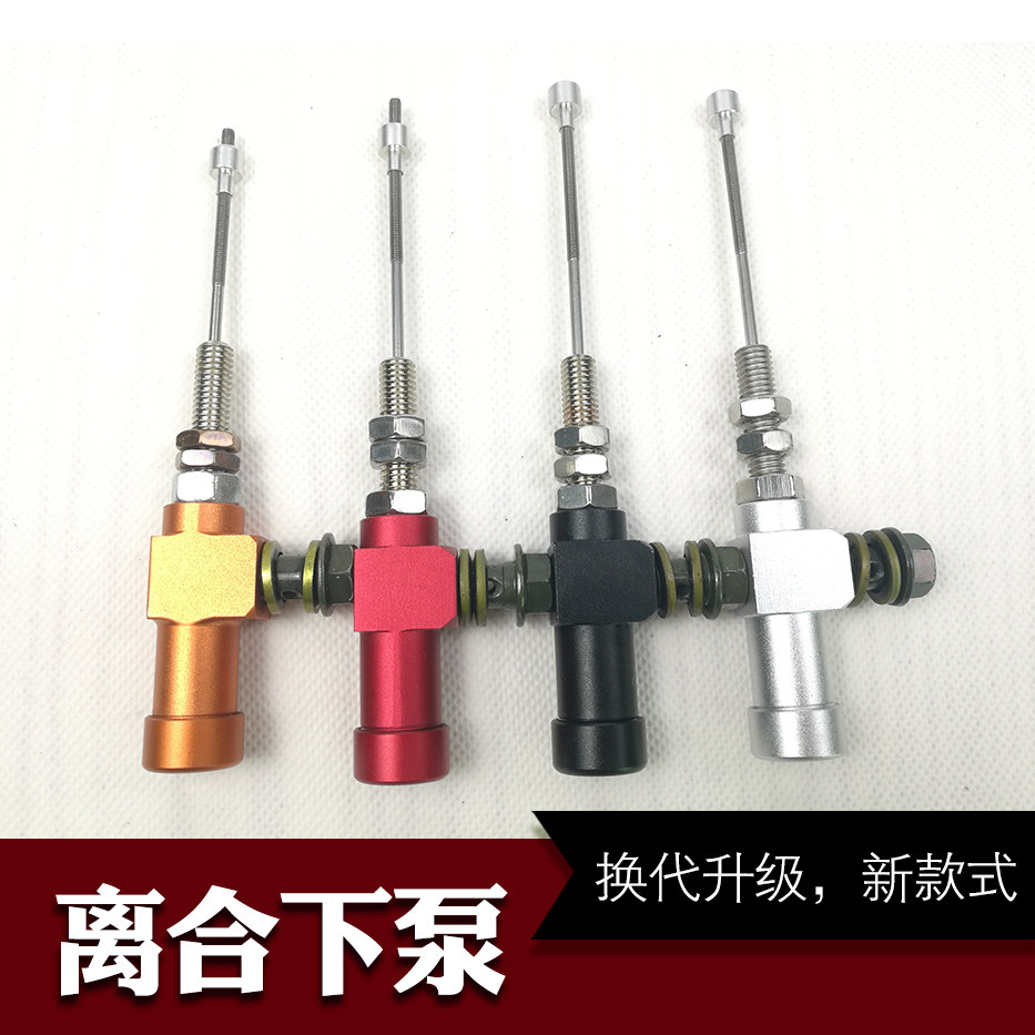 Locomotive cable modified hydraulic clutch clutch lower pump sub-pump clutch pump clutch accessories labor-saving general