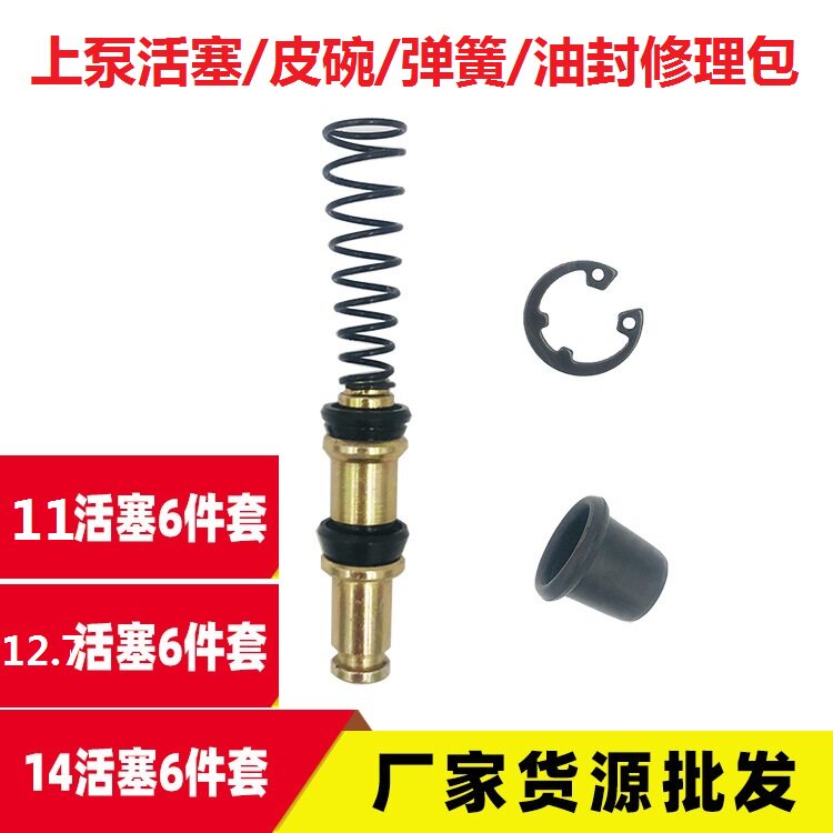 Electric motor car brake upper front pump 14 12 7 11mm brake pump piston leather bowl spring oil seal repair bag