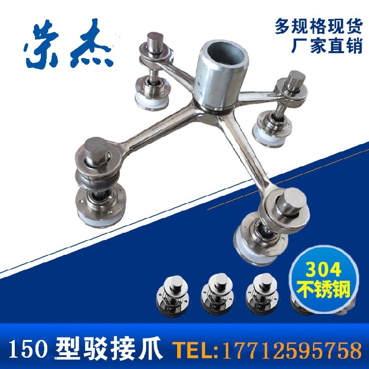 Factory direct stainless steel bojie claws 220 250 150 (150 type bojie claws)glass grab curtain wall canopy