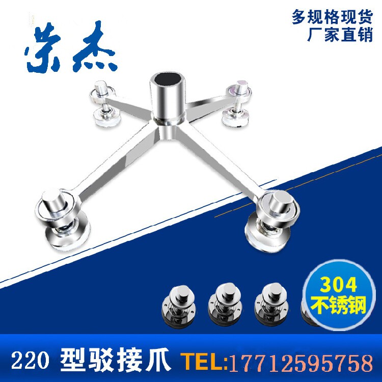 Factory direct sales stainless steel spout claw 220 250 150 (220 type splicing claw) glass grab curtain wall canopy