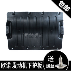 Changan Ono 엔진 펜더 하부 가드 플레이트