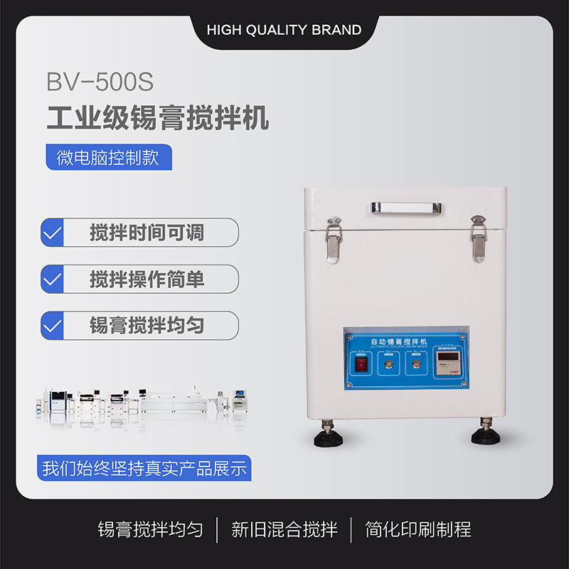 Bovey Tech Tin Paste Tinder Stirrers SMT Solder Paste Back To Warm Machine Equipment Fully Automatic Tin Cream Mixer