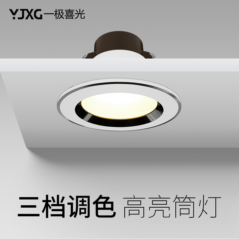Three-color downlight led embedded home living room aisle Ultra-thin dimming hole light Black barrel light Ceiling light spot light