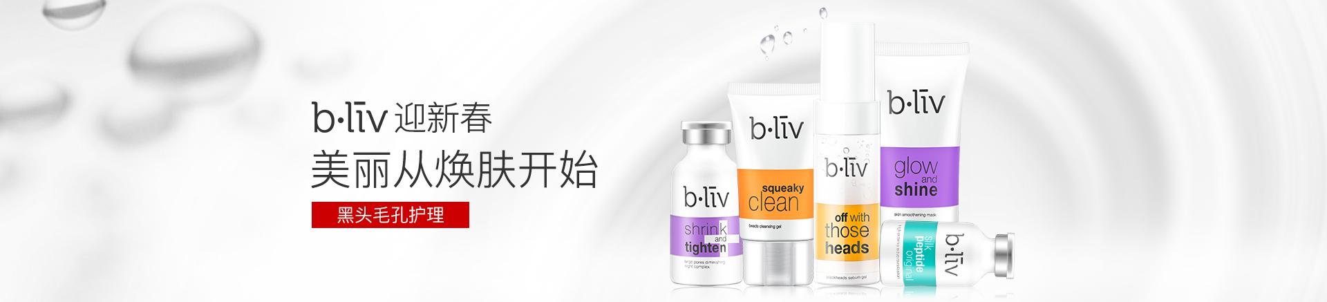 bliv信美肌旗舰店返利活动