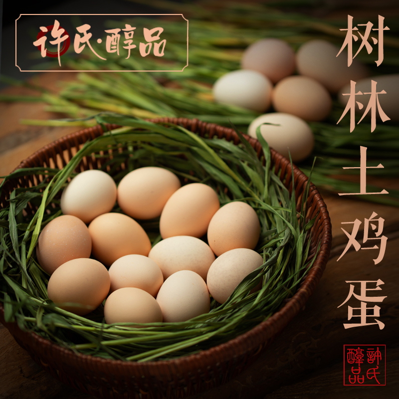 Xu's alcohol product soil egg farmhouse free-range fresh 30 authentic natural wild forest native baby confinement