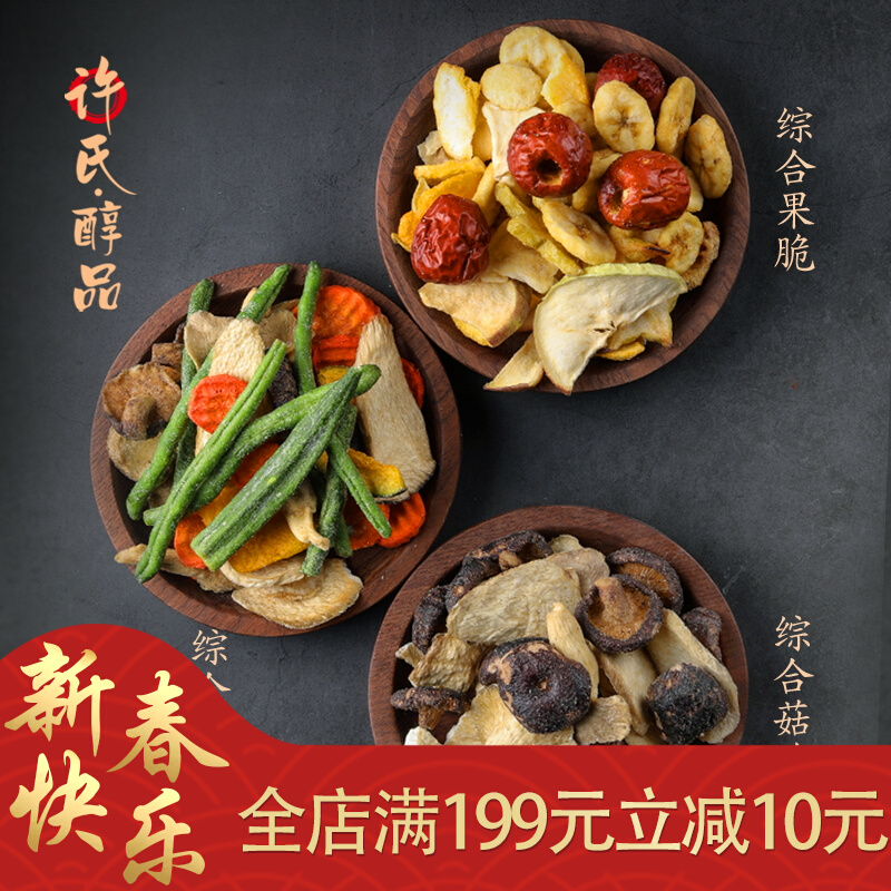 Xu's alcohol products comprehensive fruit and vegetable mushroom crispy fruit and vegetable mushroom crisps optional mixed with dehydrated instant snacks