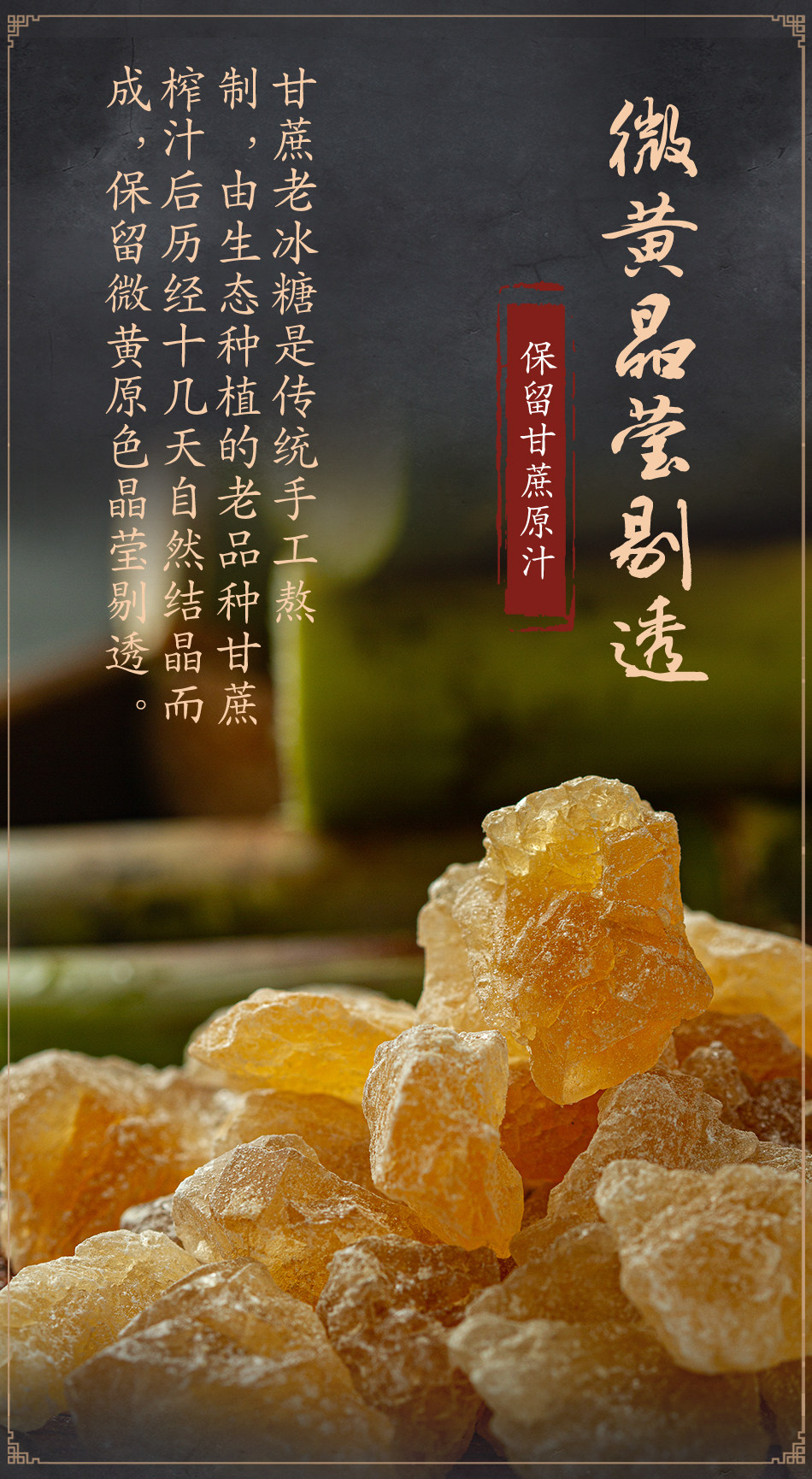 Сахарный тростник Rock Sugar_08.jpg