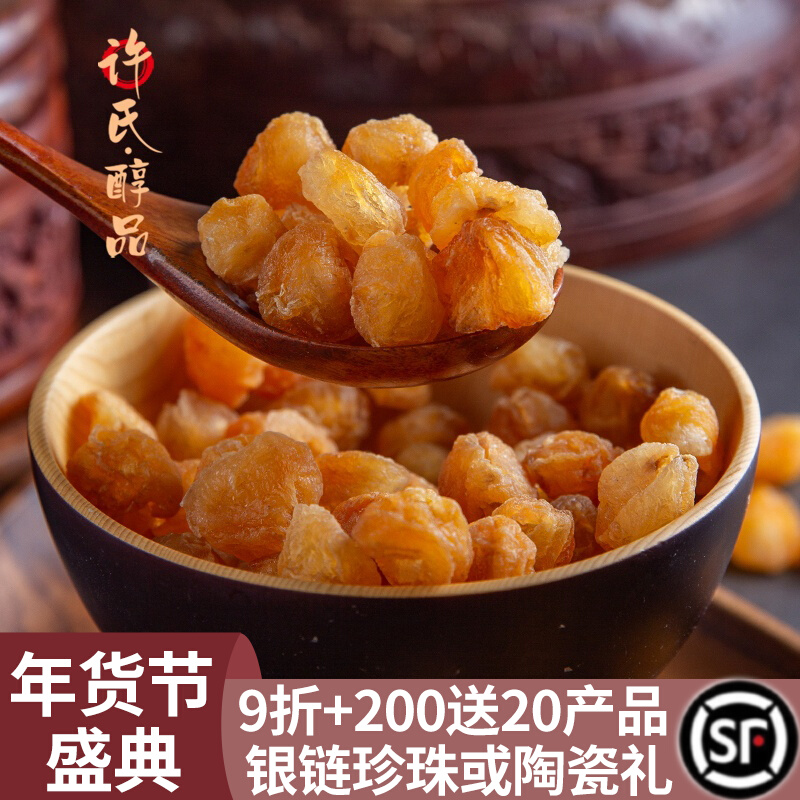 Xu's Alcoholic Products Longan Meat Dried Longan Dried Longan Seedless Dry Goods Non-Fresh Guangxi Bobaifei Putian