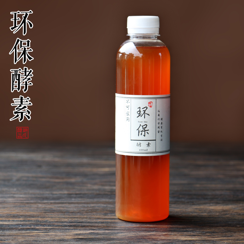 Eco-friendly enzyme liquid Homemade vegetable washing bath cleaning Go to agricultural residues sterilization save the earth Kitchenware cleaning