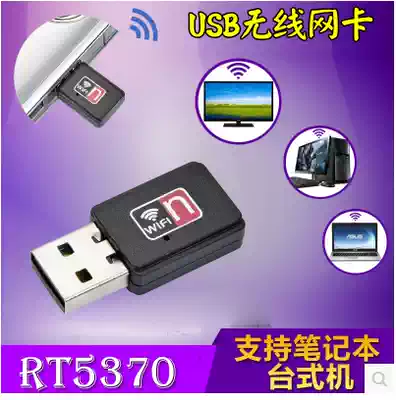Leiling RT5370 chip 802 11N 150M USB mini wireless network card WIFI signal transmitter receiver