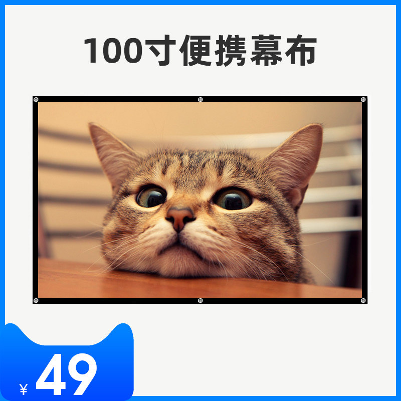 Projector Easy curtain cloth portable HD Anti-light curtain 100 inch Home Office wall-mounted folding soft curtain cloth