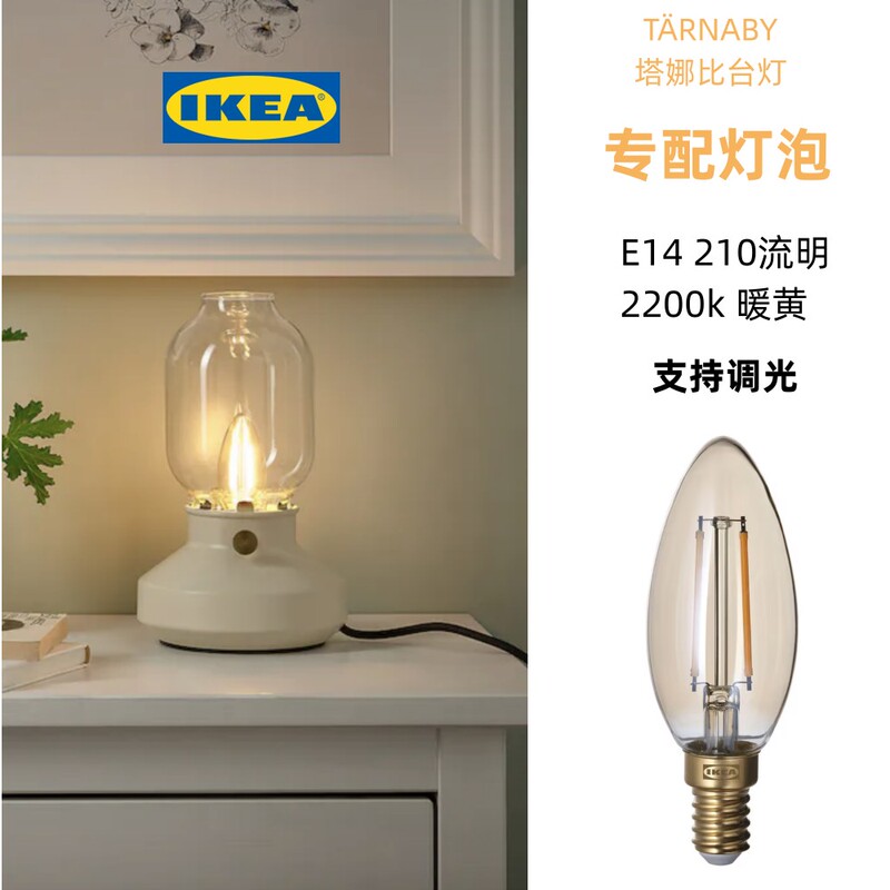 Ikea Tanabi Table Lamp Special Bulb E14 Branch-Shaped Warm Yellow 210 Lumens Supports Dimming 2200K Ikea Tanabi Table Lamp Special Bulb E14 Branch-Shaped Warm Yellow 210 Lumens Supports Dimming 2200K