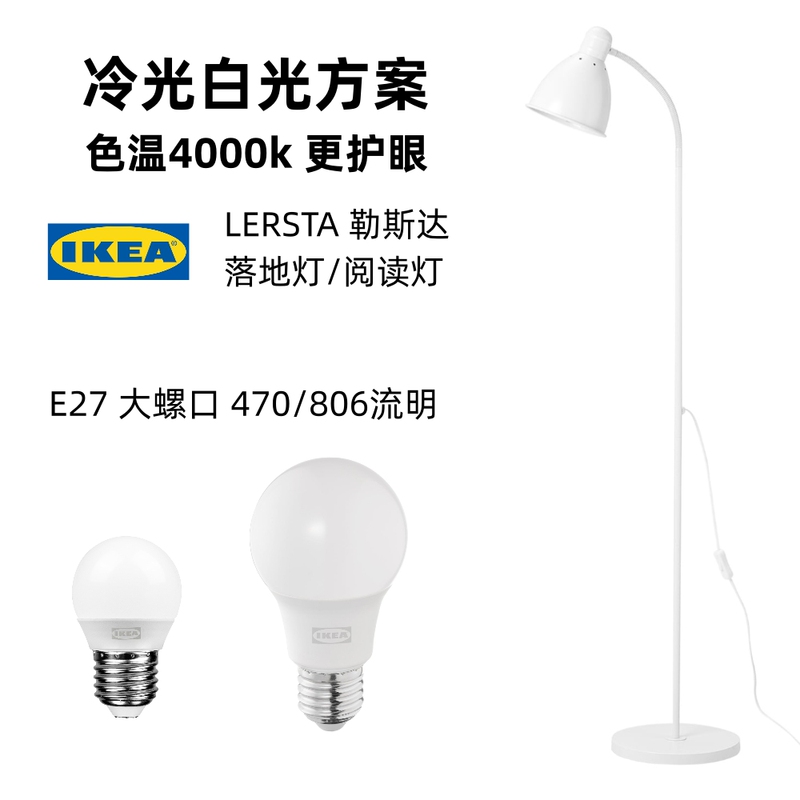 Ikea Lesta Floor-Standing Work Light, Cool White Neutral Light Solution, 4000K Eye-Friendly Led Bulb E27 Ikea Lesta Floor-Standing Work Light, Cool White Neutral Light Solution, 4000K Eye-Friendly Led Bulb E27