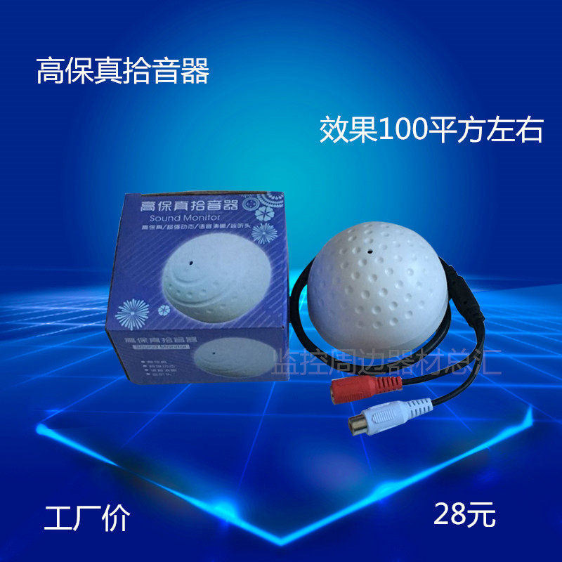 Surveillance equipment accessories pickup high quality video camera audio pickup NVL2009 hemisphere pickup