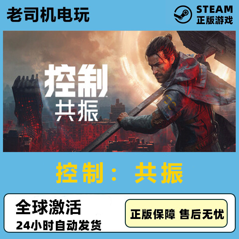 Steam Genuine Version | Control: Resonance Global Edition | Europe, America, Hong Kong, and Taiwan Cdk | Control Resonantt Gift