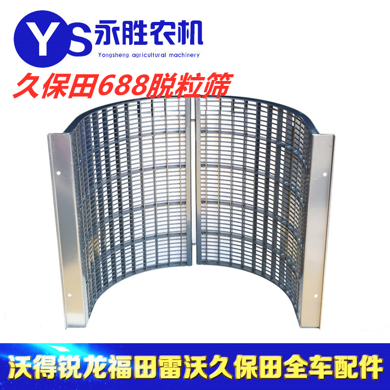 Kubita 688758 harvesters recessed plate screen threshing sieve manganese steel plus coarse gluten abrasion resistant and durable