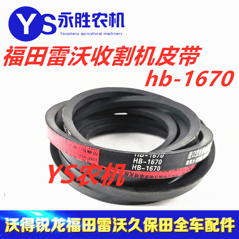 Fukuda Revo Harvesters Accessories RG35 Strap RG40 Triangle With Red Mark HB1670 Walking Belt