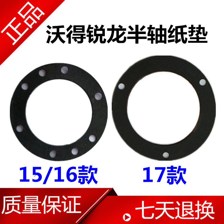 Woder harvester accessories Ruilong half shaft sleeve cover gasket Woder Ruilong half shaft paper pad