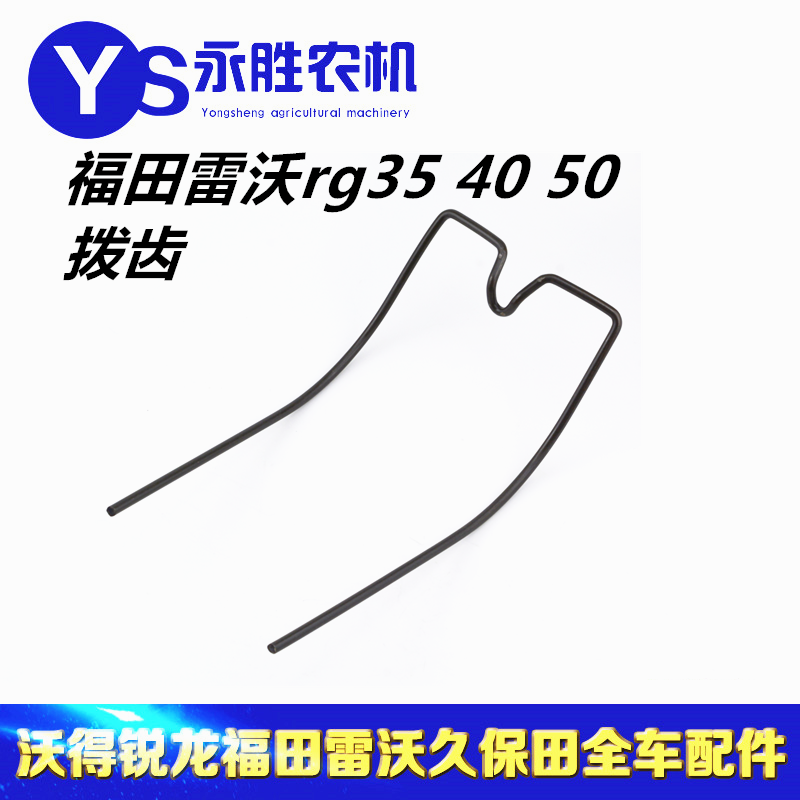 Futian harvesters accessories RG40 Elastic Teeth rg35 RG50 Harvesters Dial and wheels rake and claw
