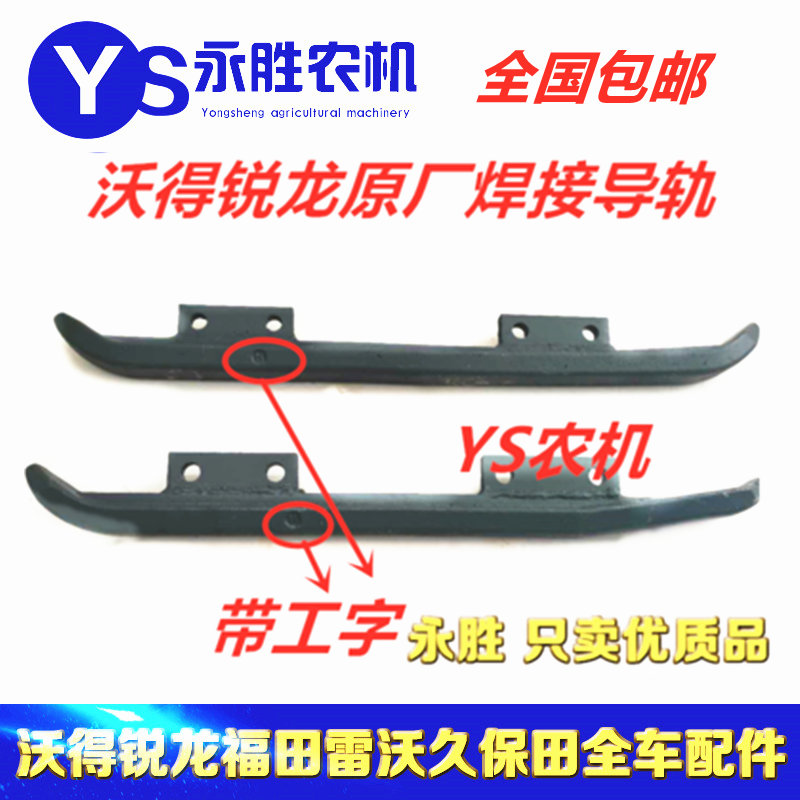 Walt harvester Accessories for Rail Guide Rail - rail - rail rear - guide rail