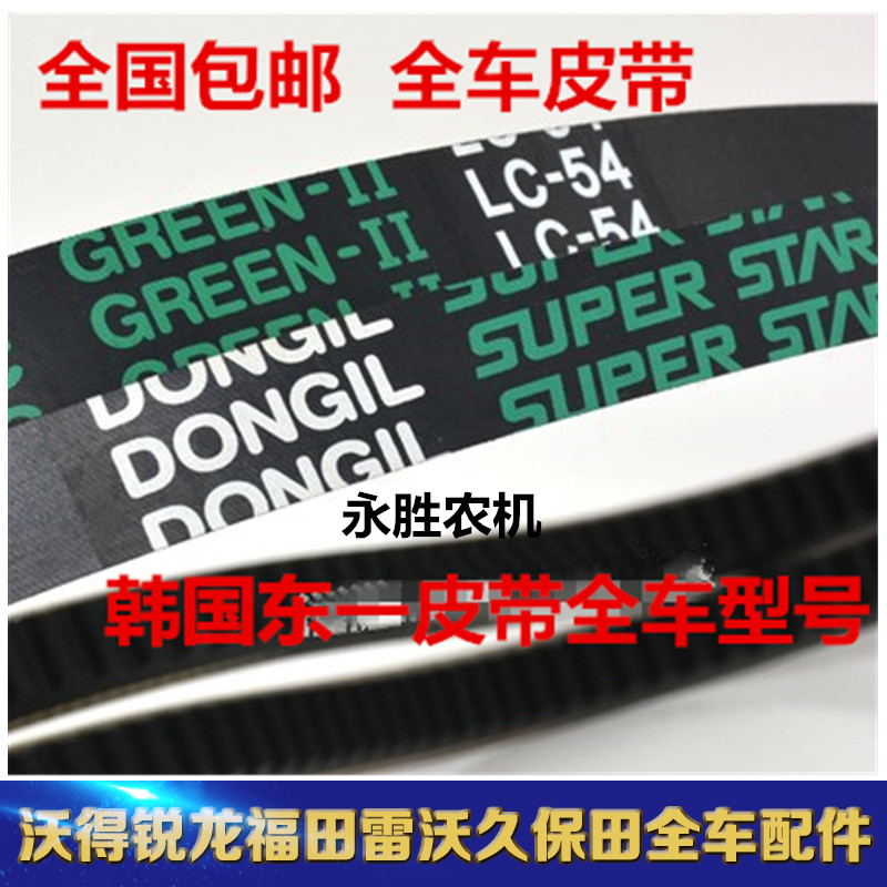 Kubata harvesters 688 harvesters C96 threshing belts 5T051-6585 roller threshing belts