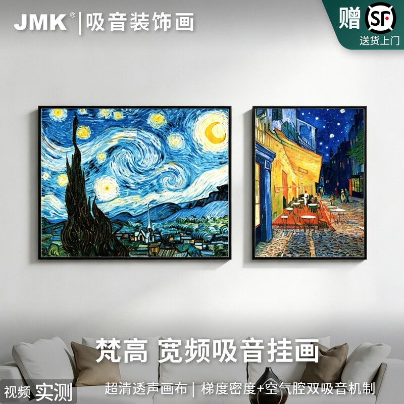 Jmk Sound-Absorbing Painting Van Gogh Piano Room Recording Studio Audio-Visual Room Hifi Living Room Private Room Wall Decoration Acoustic Hanging Painting Jmk Sound-Absorbing Painting Van Gogh Piano Room Recording Studio Audio-Visual Room Hifi Living Room Private Room Wall Decoration Acoustic Hanging Painting