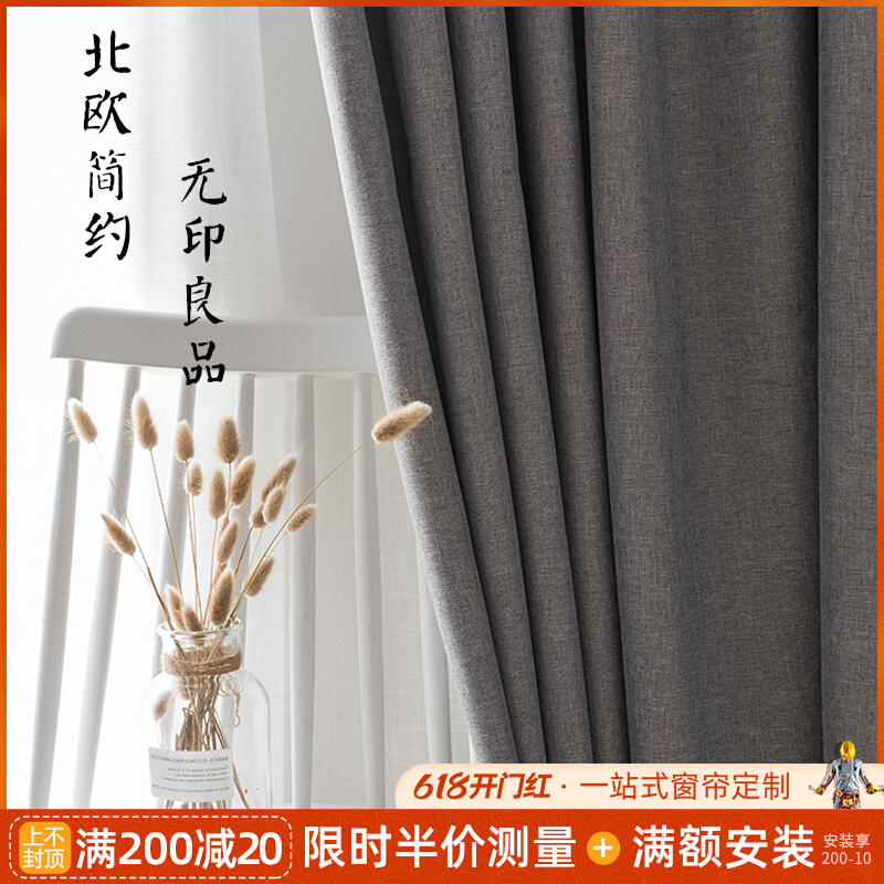 Minimalist Modern Cotton Hemp Wind Curtains Finished Bedroom Shading Curtains Linen Nordic Living Room Floating Window Windows Curtain Cord New