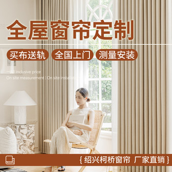 Rima's full blackout whole house customized rail curtains