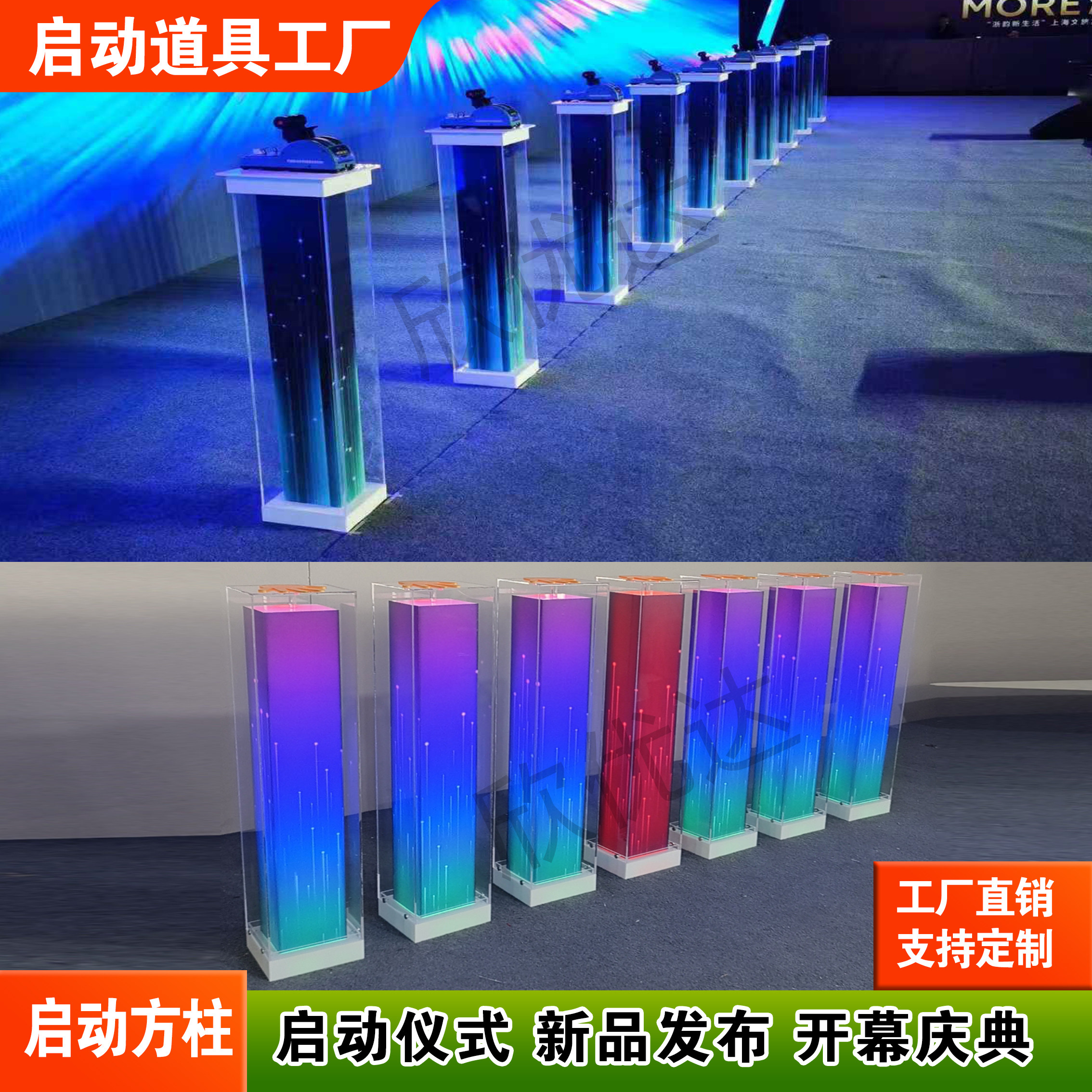活動慶典開幕儀式定製啓動道具發光立柱能量柱七彩燈光手印立柱