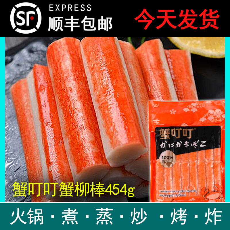 Crab biding crab willow ready-to-eat retail frozen crab stick hand ripping crab willow hot pot with ingredients snack food (454g)