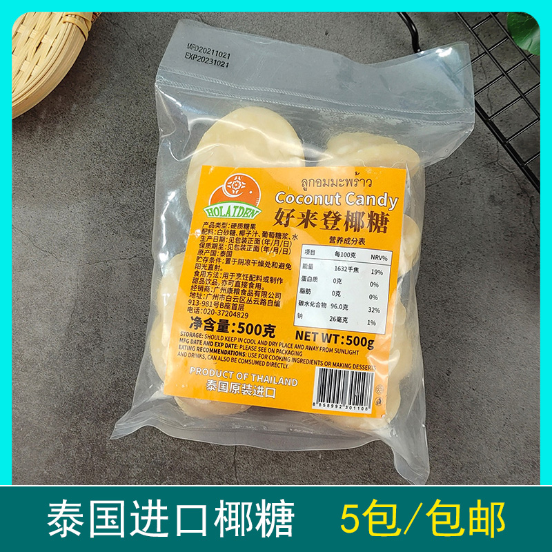 Thai Imported Coconut Sugar Cake Old Trich Coconut Sugar Hard Candy Soft Sugar Sweet raw material (500g) 5 bags