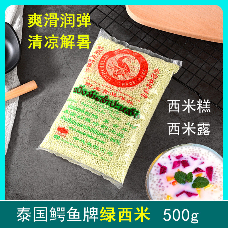 Thai imported crocodile cards Green small Simi Green West rice raw material Taro Coconut Western Mildew Material 500g