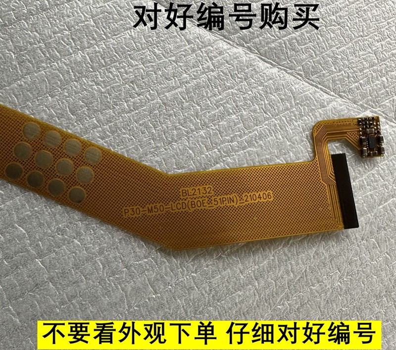 BL2132 flat screen motherboard connected flat cable P30-M50-LCD (BOE_51PIN) _210406 - Taobao