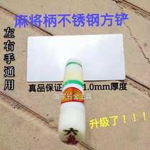 Northeast shovel square shovel mahjong handle stainless steel tile knife brick knife white steel shovel tool bricklaying shovel brick knife